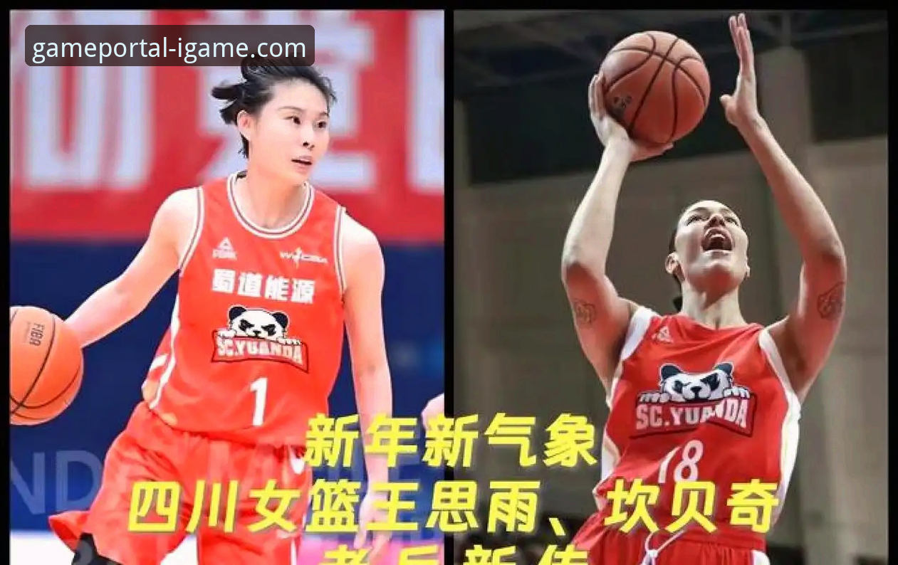 WCBA总决赛G1惊现34分大胜！从爱游戏IGAME看四川女篮3大制胜法宝