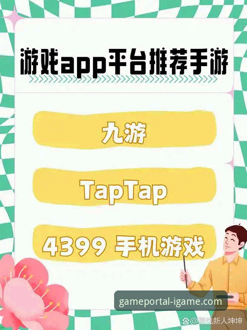 爱游戏平台资深用户分享：爱游戏IGAME怎么下载安卓版实战经验